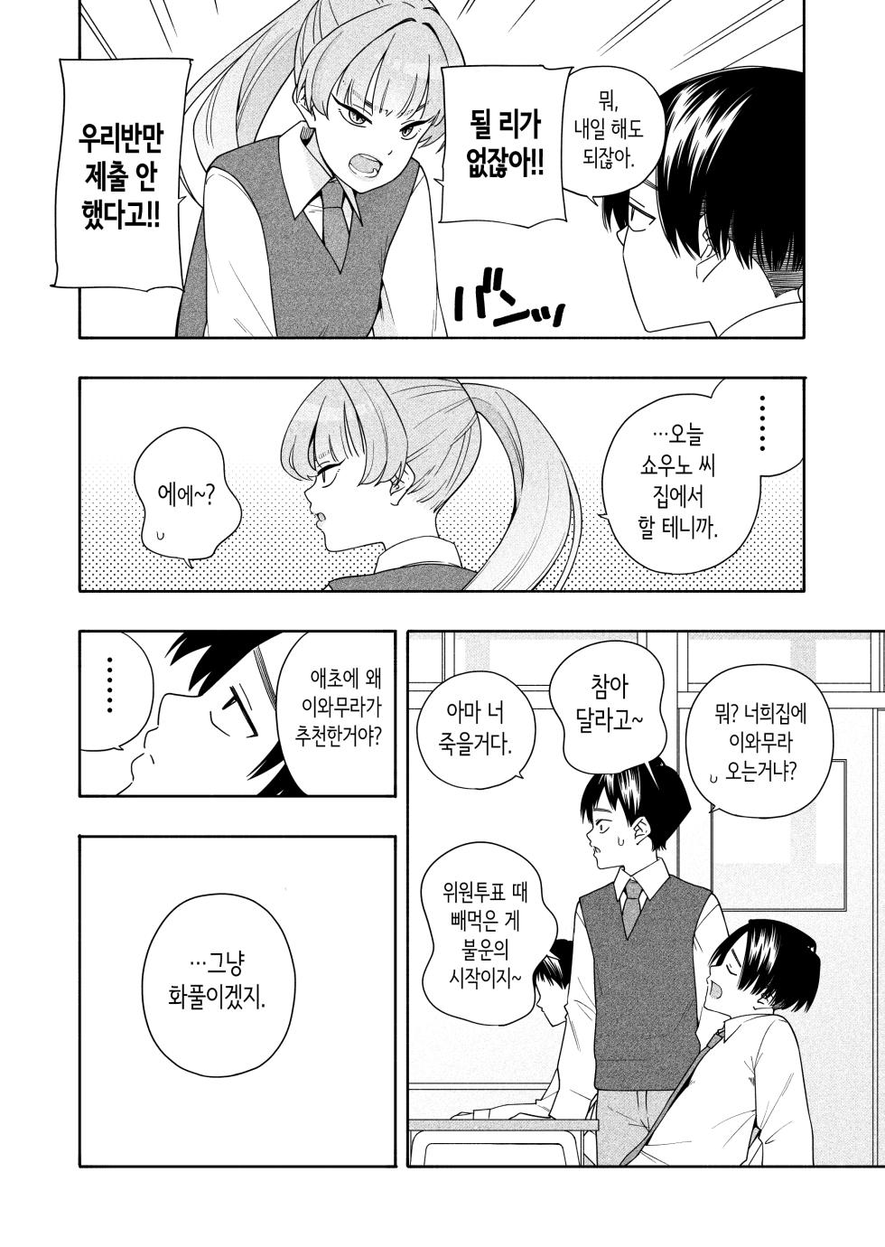 [Kiiroi Tamago] Camouflage | 카무플라주 [Korean] - Page 6