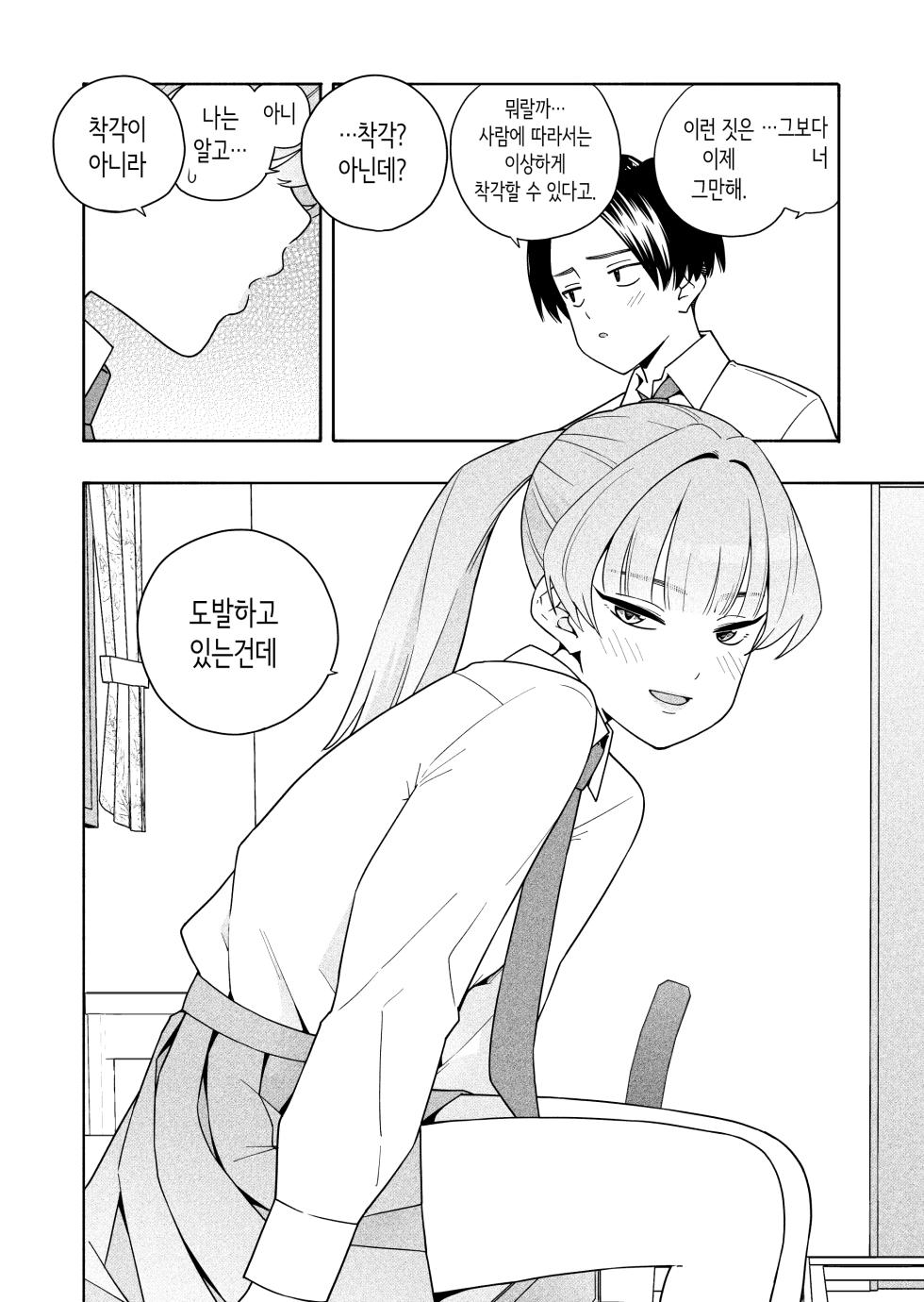 [Kiiroi Tamago] Camouflage | 카무플라주 [Korean] - Page 14