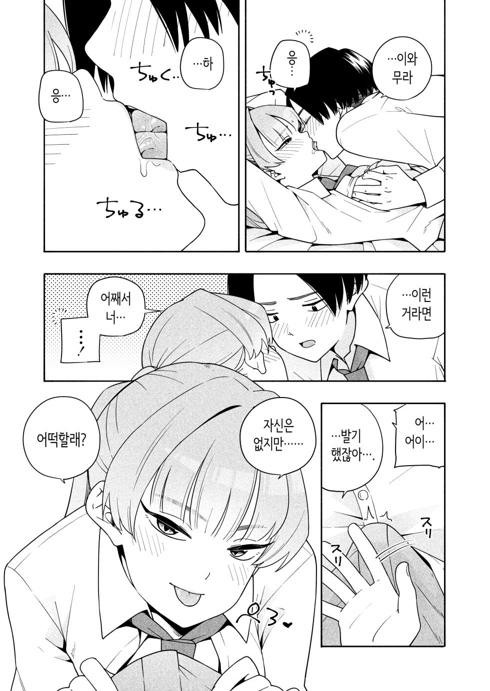 [Kiiroi Tamago] Camouflage | 카무플라주 [Korean] - Page 24