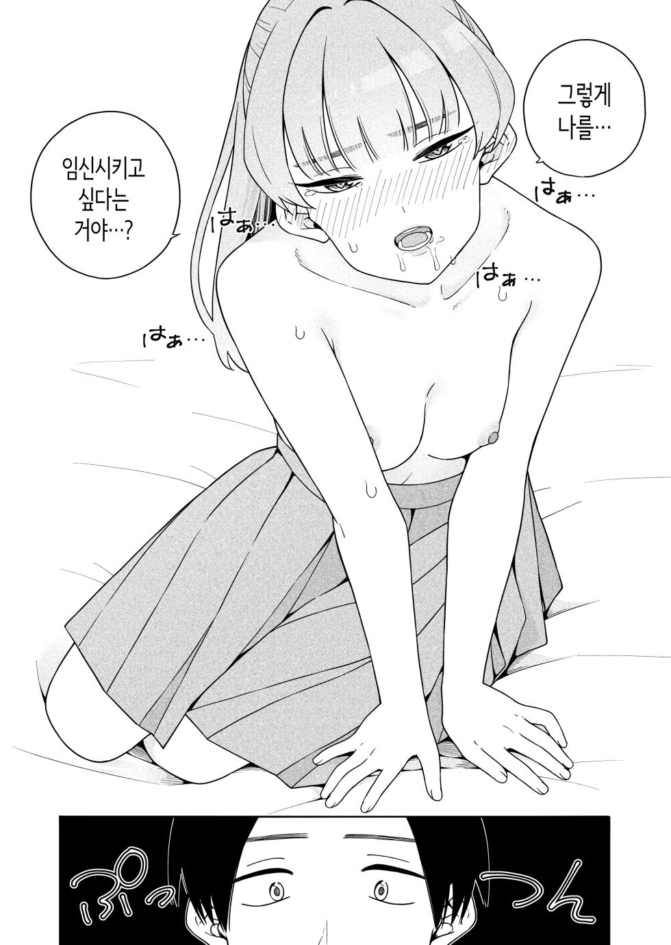 [Kiiroi Tamago] Camouflage | 카무플라주 [Korean] - Page 36