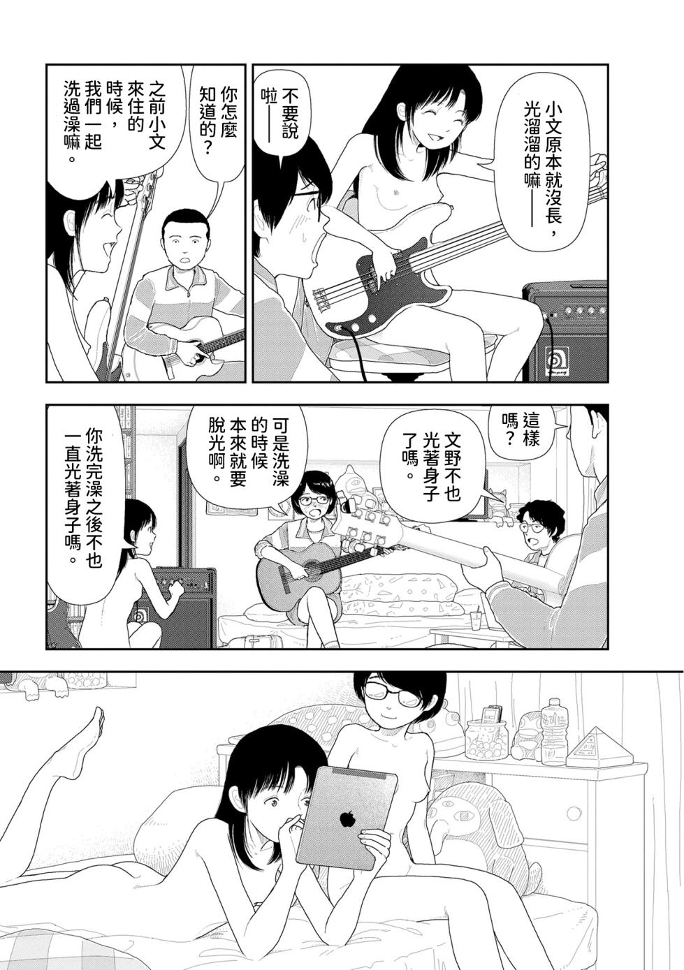 [Yamamoto Naoki] Saishin sakuhin-shū dai ichi hen: Renshū | 山本直樹最新作品集 第一篇：「練習」前編 + 後編 [Chinese] [Rainash] - Page 8