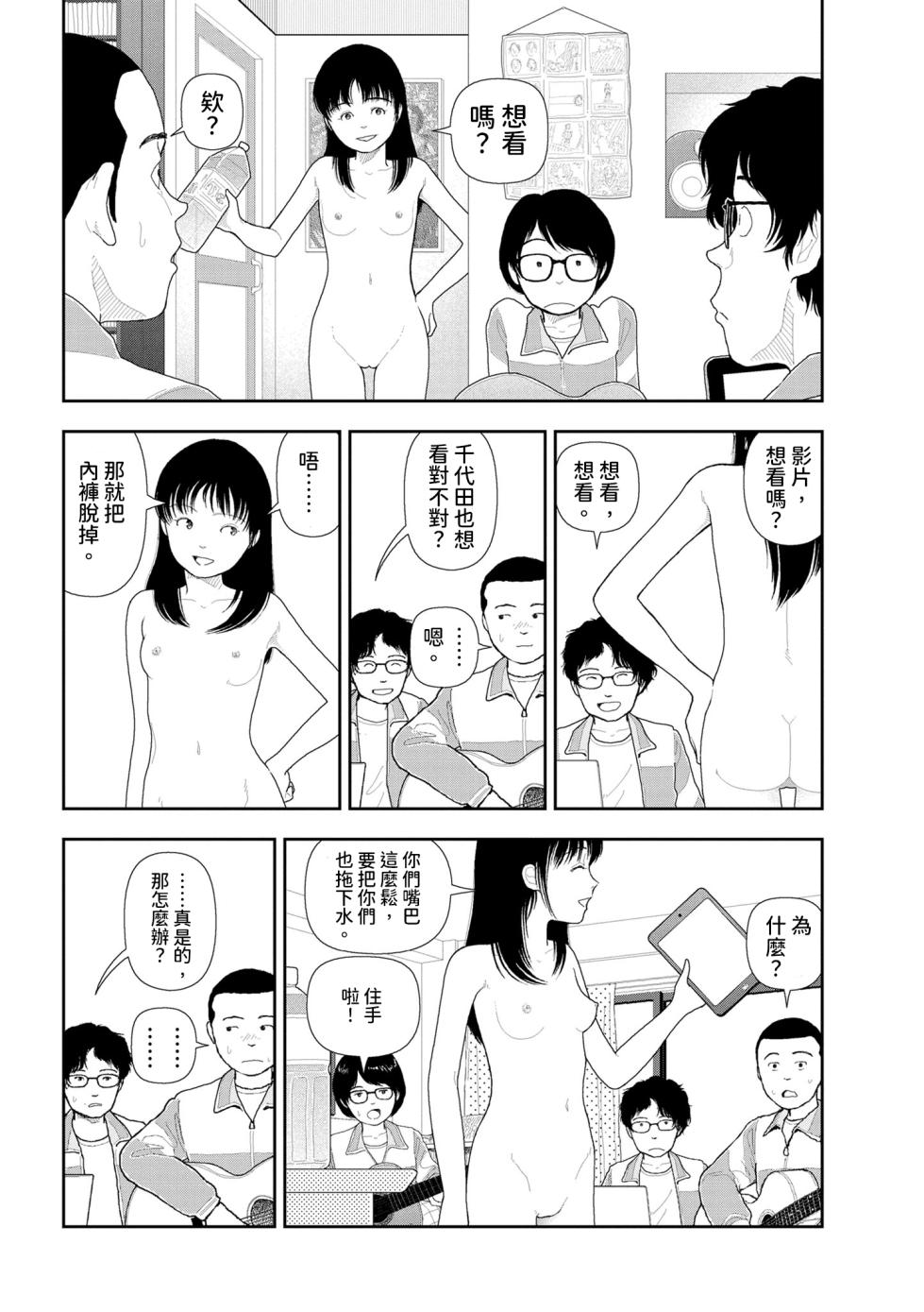 [Yamamoto Naoki] Saishin sakuhin-shū dai ichi hen: Renshū | 山本直樹最新作品集 第一篇：「練習」前編 + 後編 [Chinese] [Rainash] - Page 14