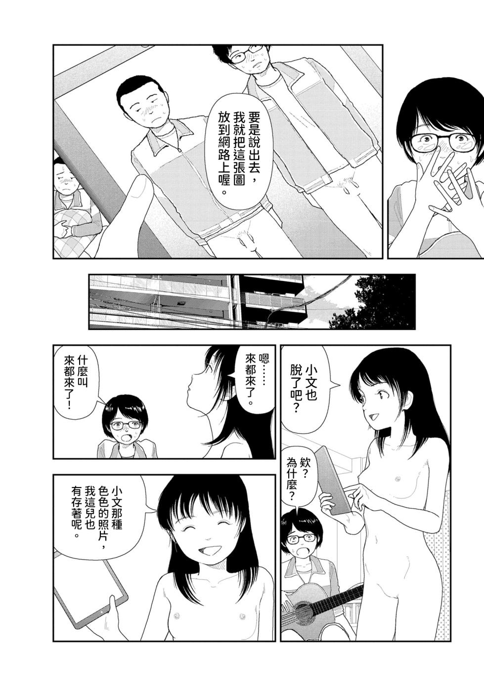 [Yamamoto Naoki] Saishin sakuhin-shū dai ichi hen: Renshū | 山本直樹最新作品集 第一篇：「練習」前編 + 後編 [Chinese] [Rainash] - Page 15