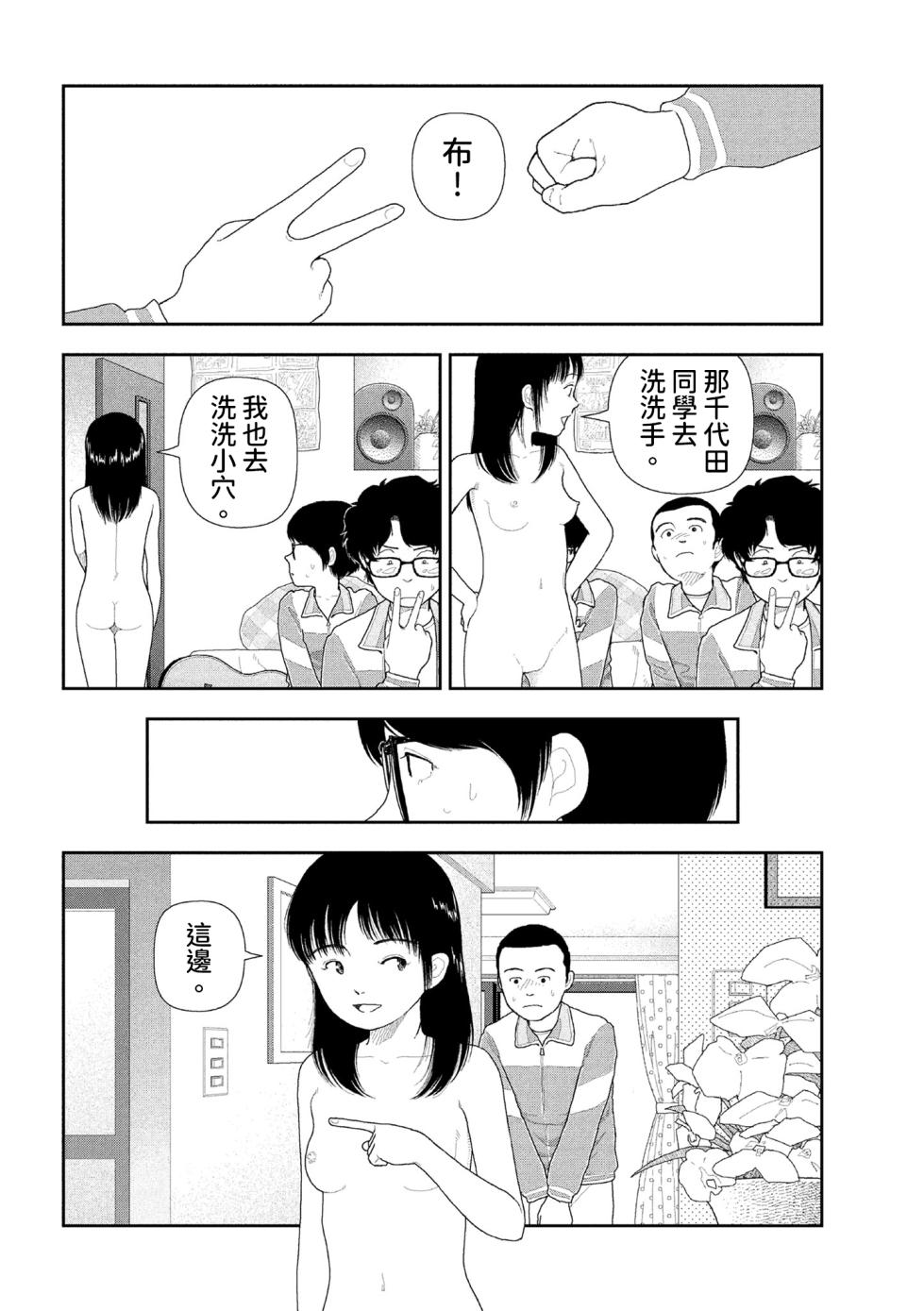 [Yamamoto Naoki] Saishin sakuhin-shū dai ichi hen: Renshū | 山本直樹最新作品集 第一篇：「練習」前編 + 後編 [Chinese] [Rainash] - Page 24