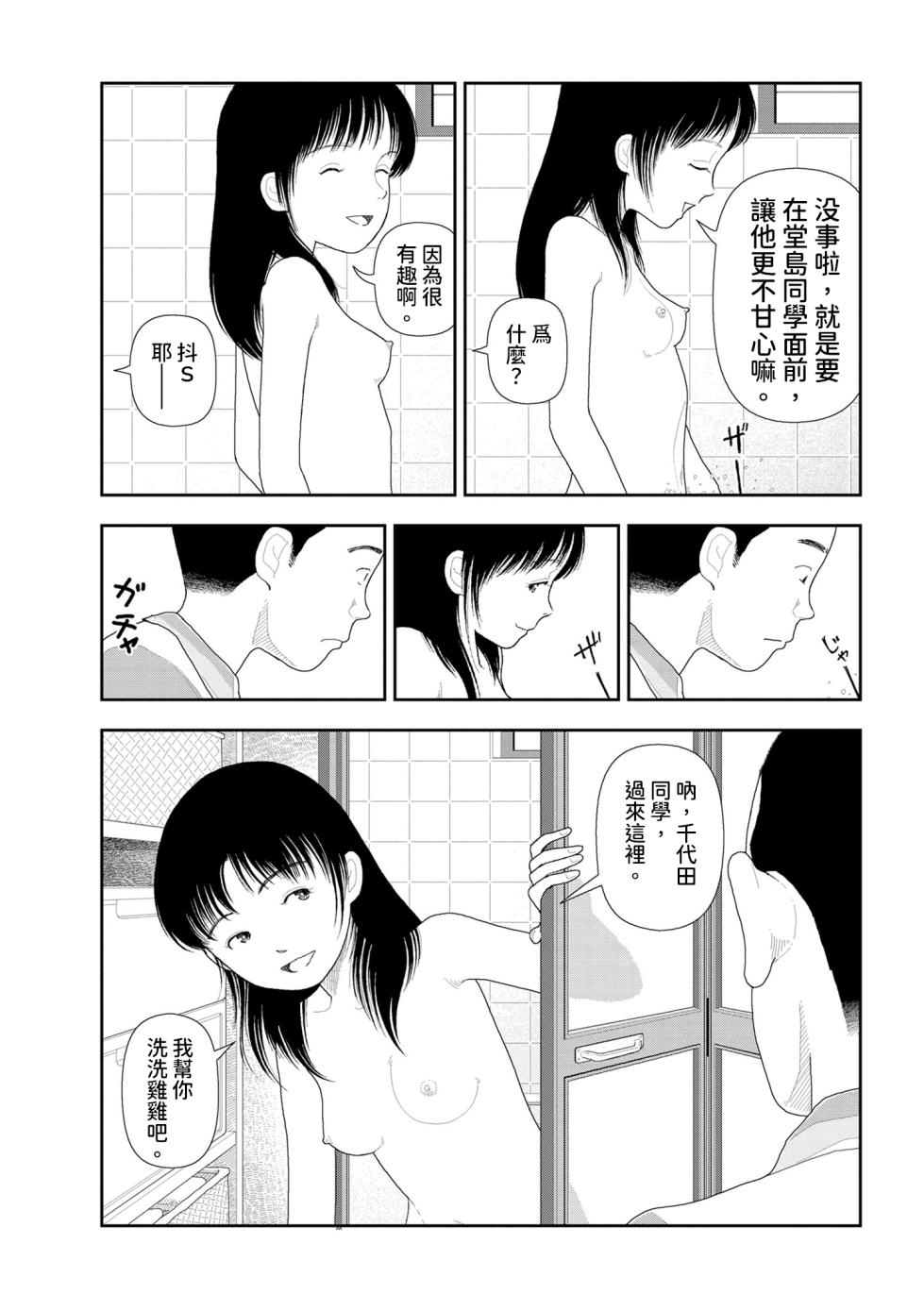 [Yamamoto Naoki] Saishin sakuhin-shū dai ichi hen: Renshū | 山本直樹最新作品集 第一篇：「練習」前編 + 後編 [Chinese] [Rainash] - Page 27