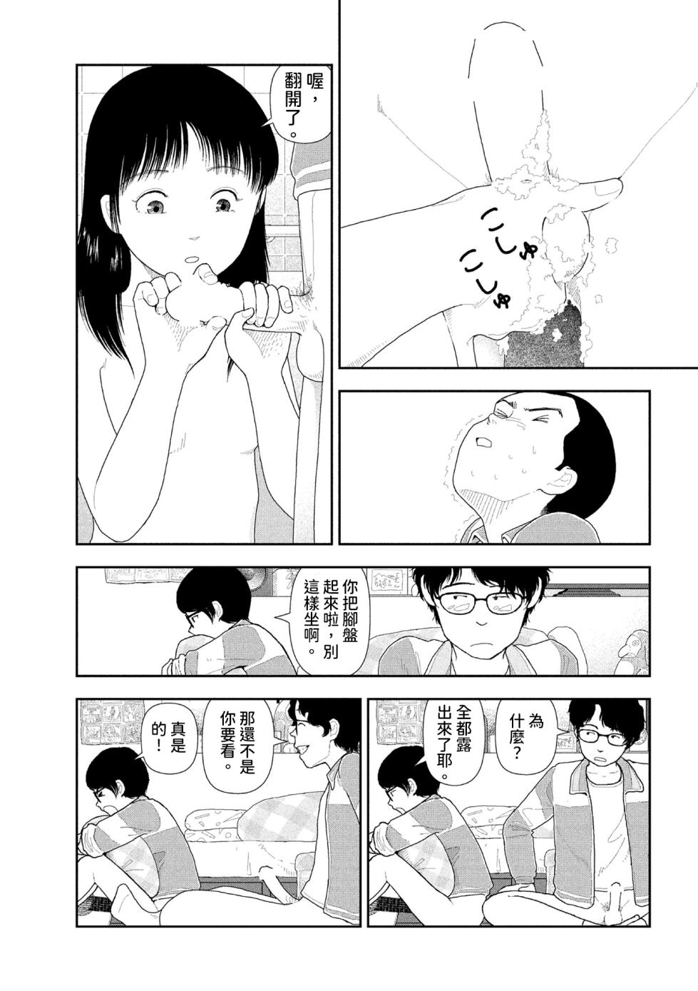 [Yamamoto Naoki] Saishin sakuhin-shū dai ichi hen: Renshū | 山本直樹最新作品集 第一篇：「練習」前編 + 後編 [Chinese] [Rainash] - Page 31