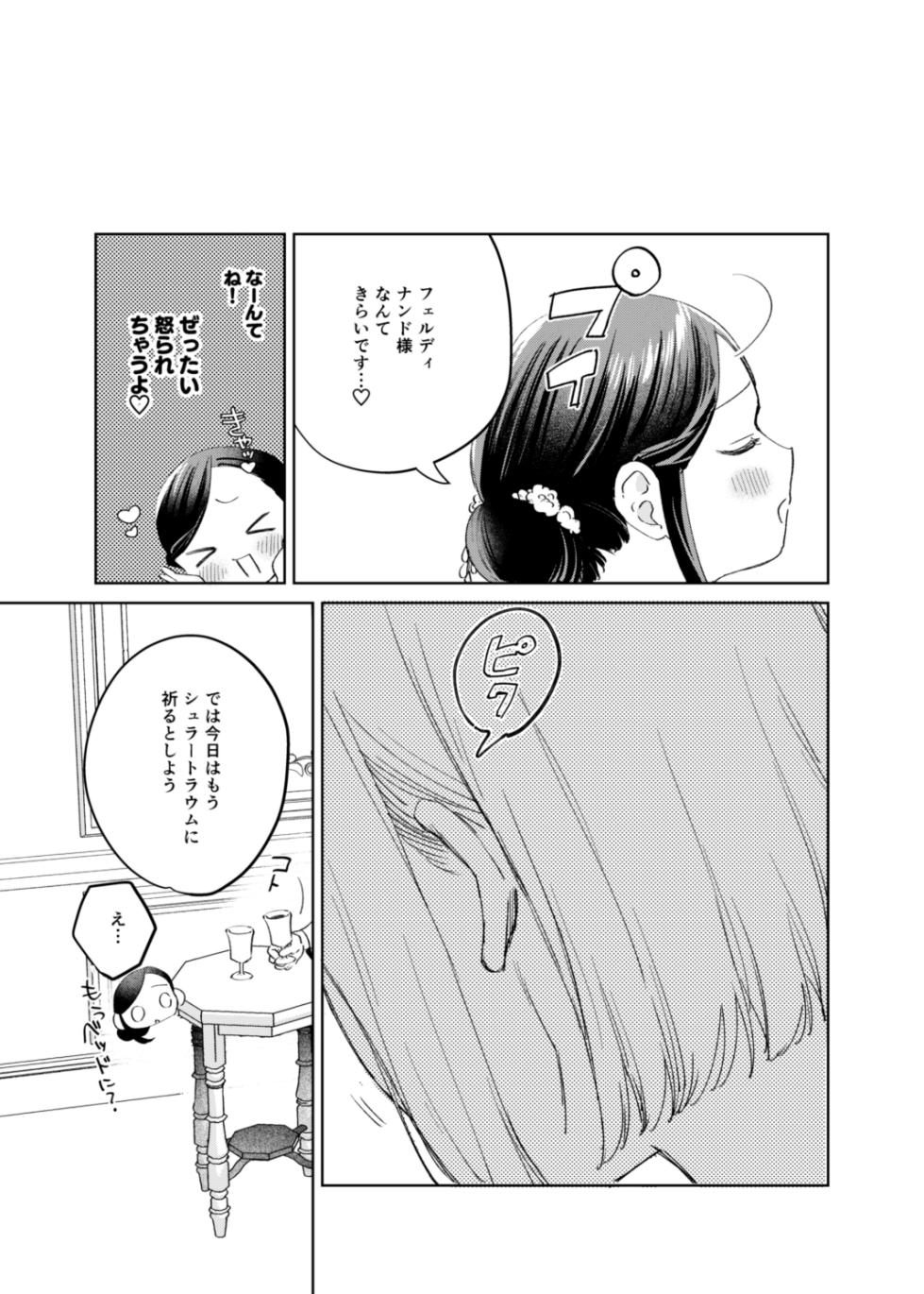 [Meparuporunpa (Mugihop)] Ferdinand-sama ni Shikararetai! - I Want to Be Scolded by Ferdinand! (Honzuki no Gekokujou) [Digital] - Page 19