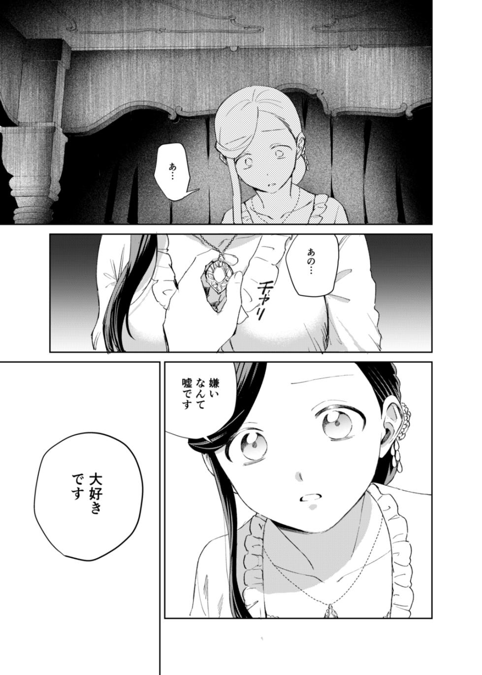 [Meparuporunpa (Mugihop)] Ferdinand-sama ni Shikararetai! - I Want to Be Scolded by Ferdinand! (Honzuki no Gekokujou) [Digital] - Page 21