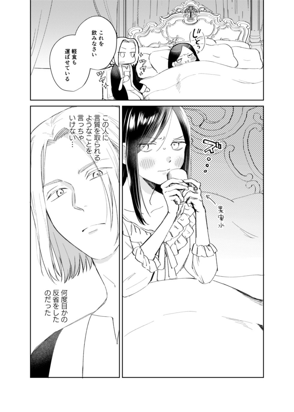 [Meparuporunpa (Mugihop)] Ferdinand-sama ni Shikararetai! - I Want to Be Scolded by Ferdinand! (Honzuki no Gekokujou) [Digital] - Page 29