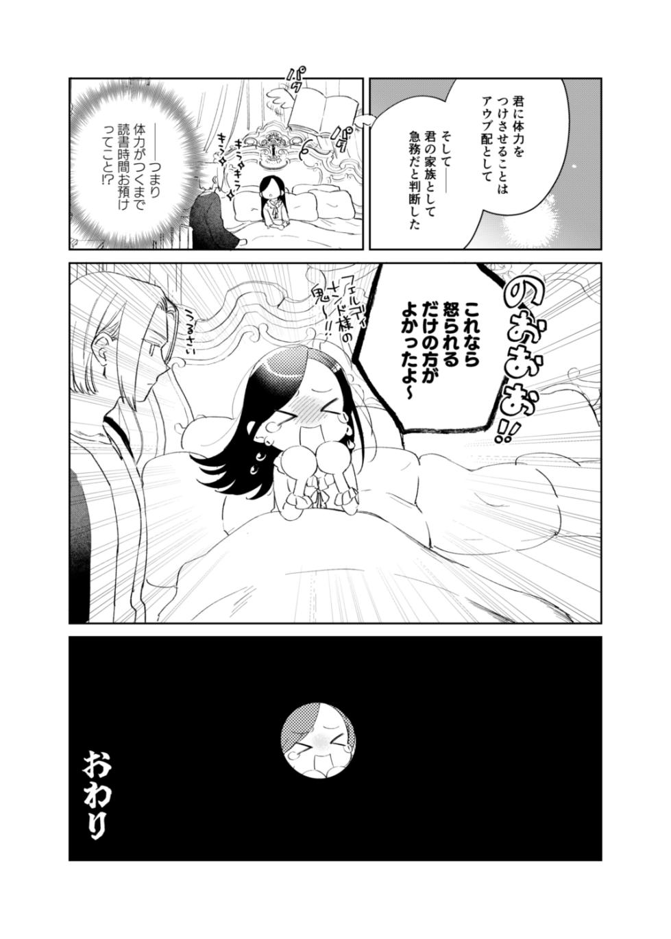 [Meparuporunpa (Mugihop)] Ferdinand-sama ni Shikararetai! - I Want to Be Scolded by Ferdinand! (Honzuki no Gekokujou) [Digital] - Page 31