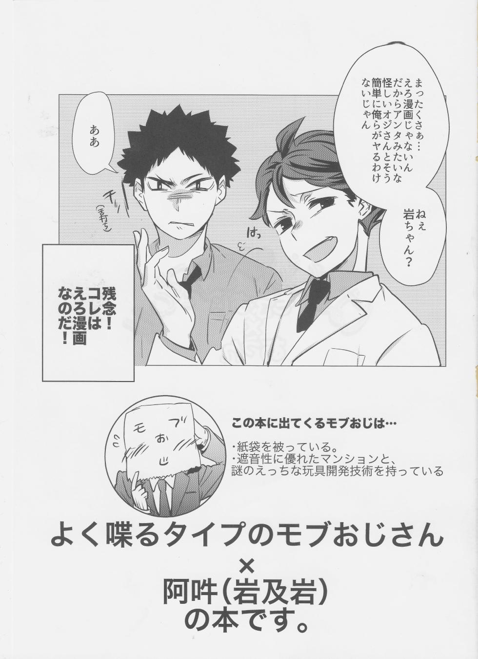 [Salome (Kemono)] Happy Monday!! mob-oji x aun (Haikyuu!!) - Page 2