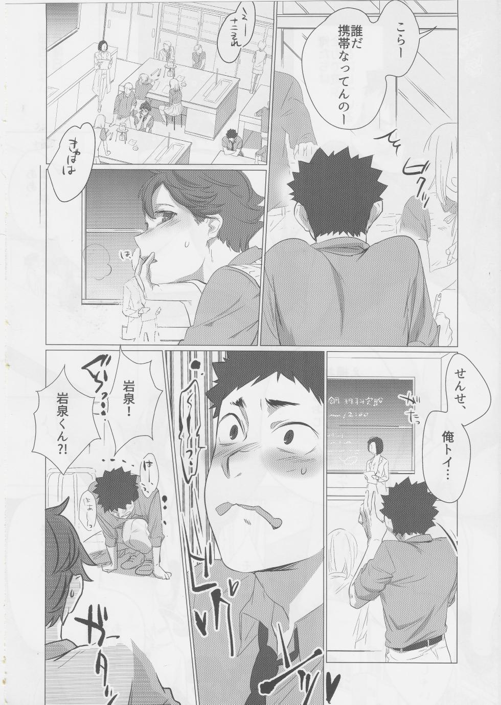[Salome (Kemono)] Happy Monday!! mob-oji x aun (Haikyuu!!) - Page 4