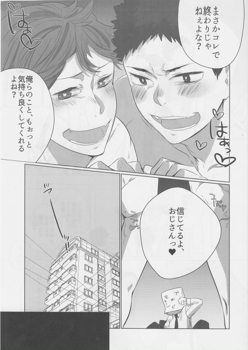 [Salome (Kemono)] Happy Monday!! mob-oji x aun (Haikyuu!!) - Page 17