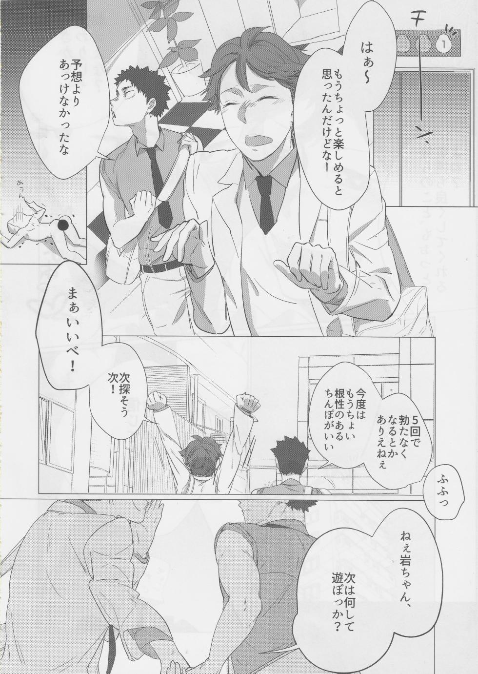 [Salome (Kemono)] Happy Monday!! mob-oji x aun (Haikyuu!!) - Page 18