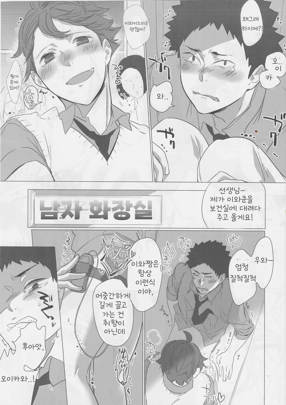 [Salome (Kemono)] Happy Monday!! mob-oji x aun (Haikyuu!!) [KOR] - Page 5