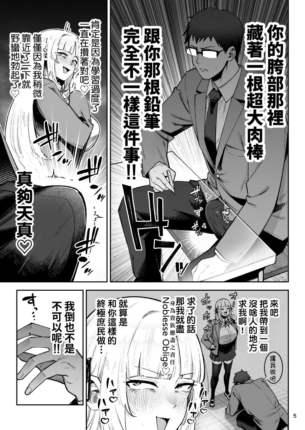 [Golden Bazooka(Gagarin Kichi,, Papicolo)] Soreyuke, Ero Baka Ojou-sama! ~Celeb no Watashi ga Dekachin Shomin wo Tegome ni Suru no wa Touzen desu!~ [Chinese] [Amerins漢化] [Digital] - Page 6