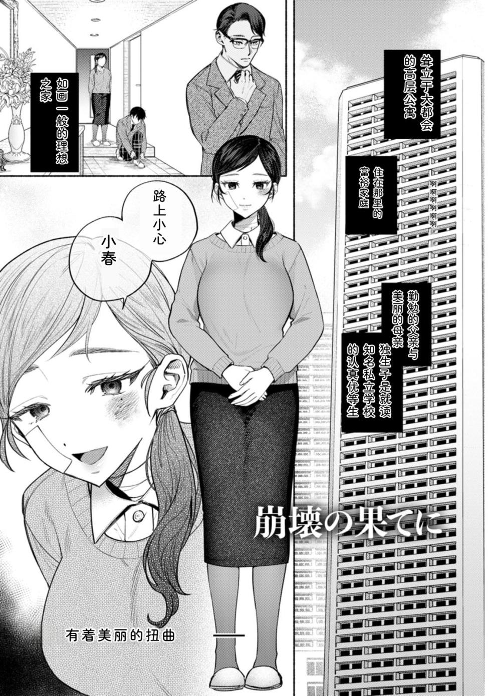 [Chimple Hotter] Himitsu no Meshibe [Chinese] [Digital] - Page 5