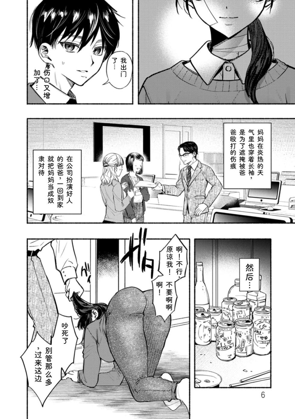 [Chimple Hotter] Himitsu no Meshibe [Chinese] [Digital] - Page 6