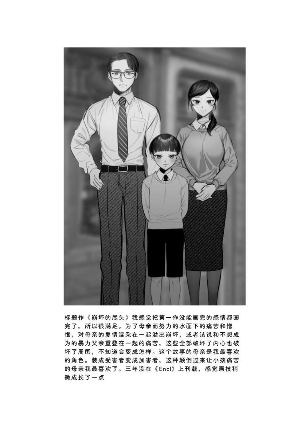 [Chimple Hotter] Himitsu no Meshibe [Chinese] [Digital] - Page 25