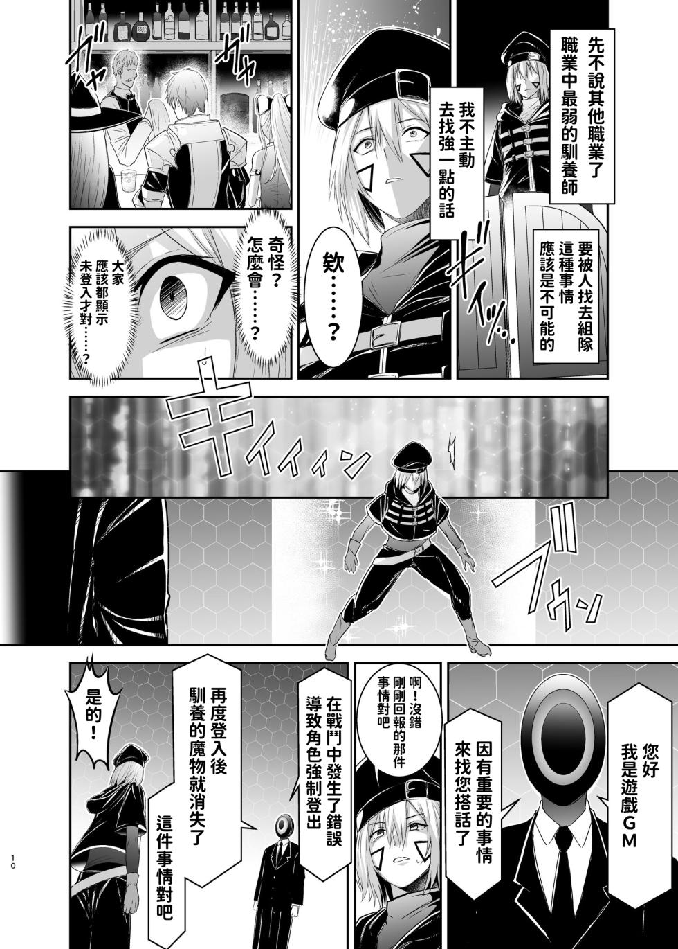 [Seika Kairaku Shoten (Takeshi Rebirth)] Tsuihou Tamer no NTR Fukushuu Tan "Soushuuhen" [Chinese] [Digital] - Page 12