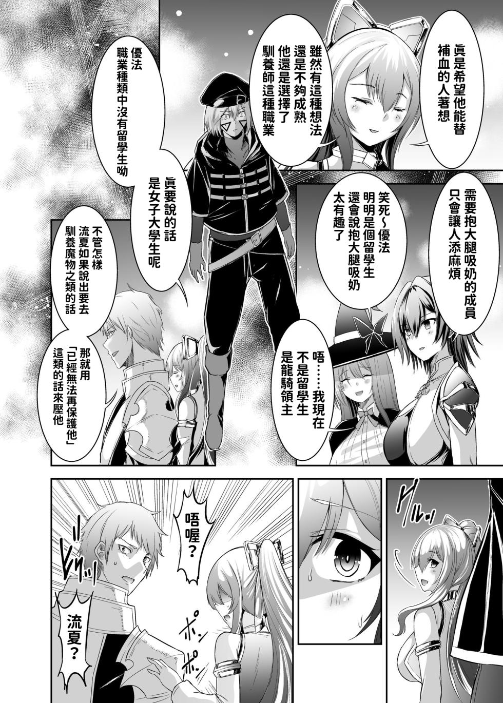 [Seika Kairaku Shoten (Takeshi Rebirth)] Tsuihou Tamer no NTR Fukushuu Tan "Soushuuhen" [Chinese] [Digital] - Page 18