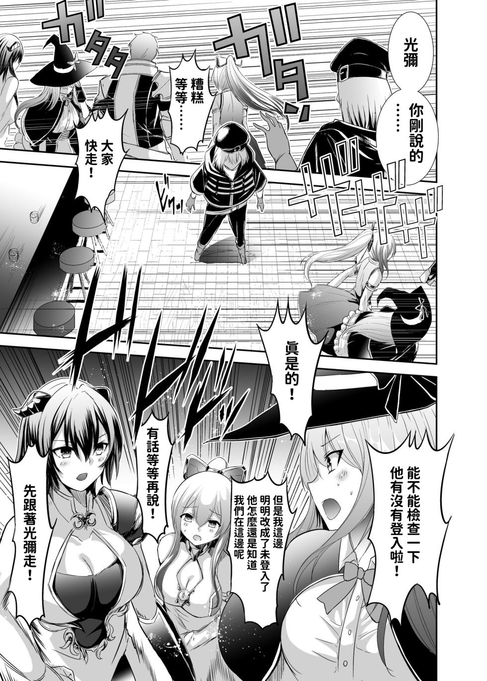 [Seika Kairaku Shoten (Takeshi Rebirth)] Tsuihou Tamer no NTR Fukushuu Tan "Soushuuhen" [Chinese] [Digital] - Page 19