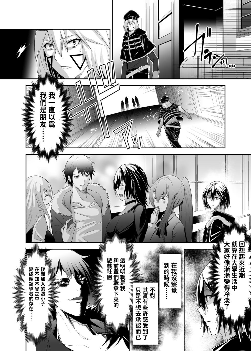 [Seika Kairaku Shoten (Takeshi Rebirth)] Tsuihou Tamer no NTR Fukushuu Tan "Soushuuhen" [Chinese] [Digital] - Page 20