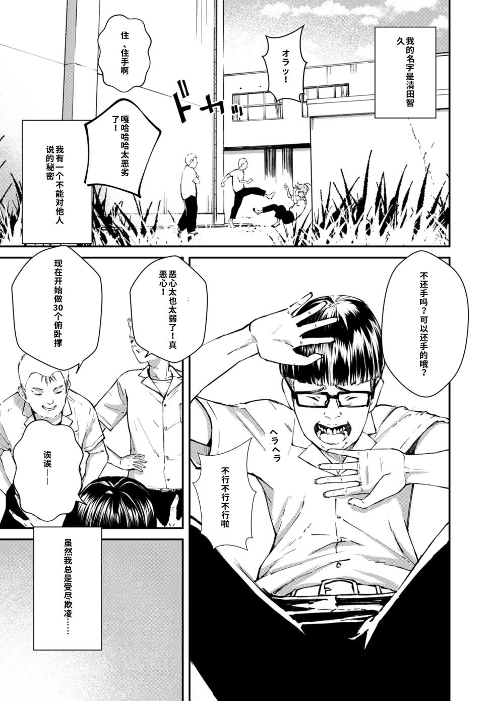 [Uncow] Chinpo Man [chinese AI翻譯] - Page 2