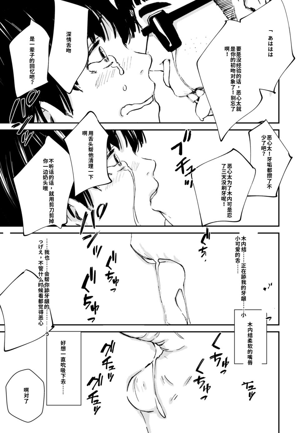 [Uncow] Chinpo Man [chinese AI翻譯] - Page 30