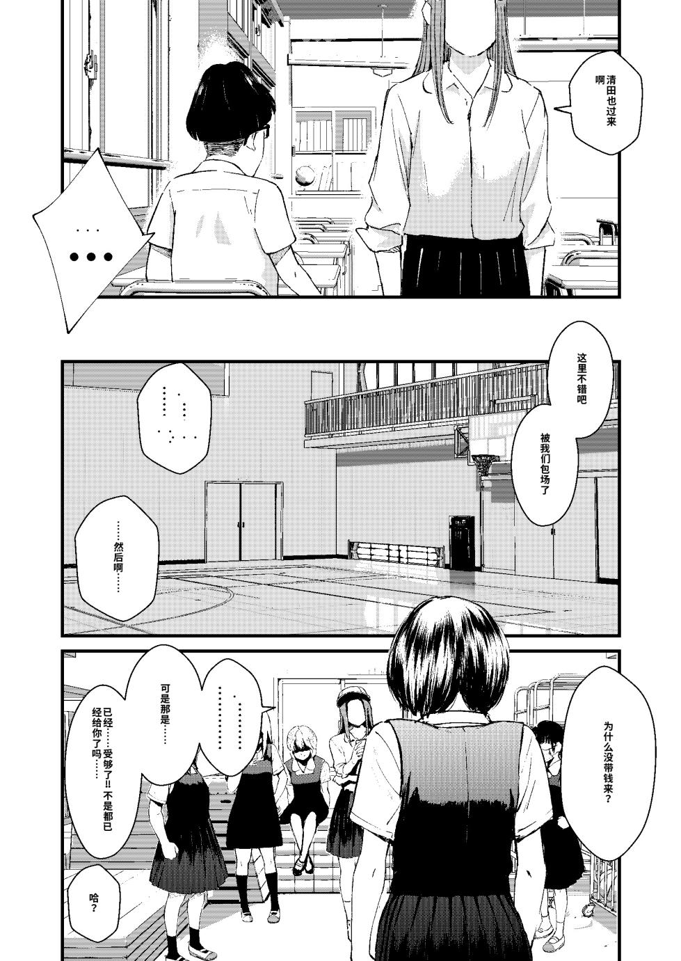 [Uncow] Chinpo Man [chinese AI翻譯] - Page 37