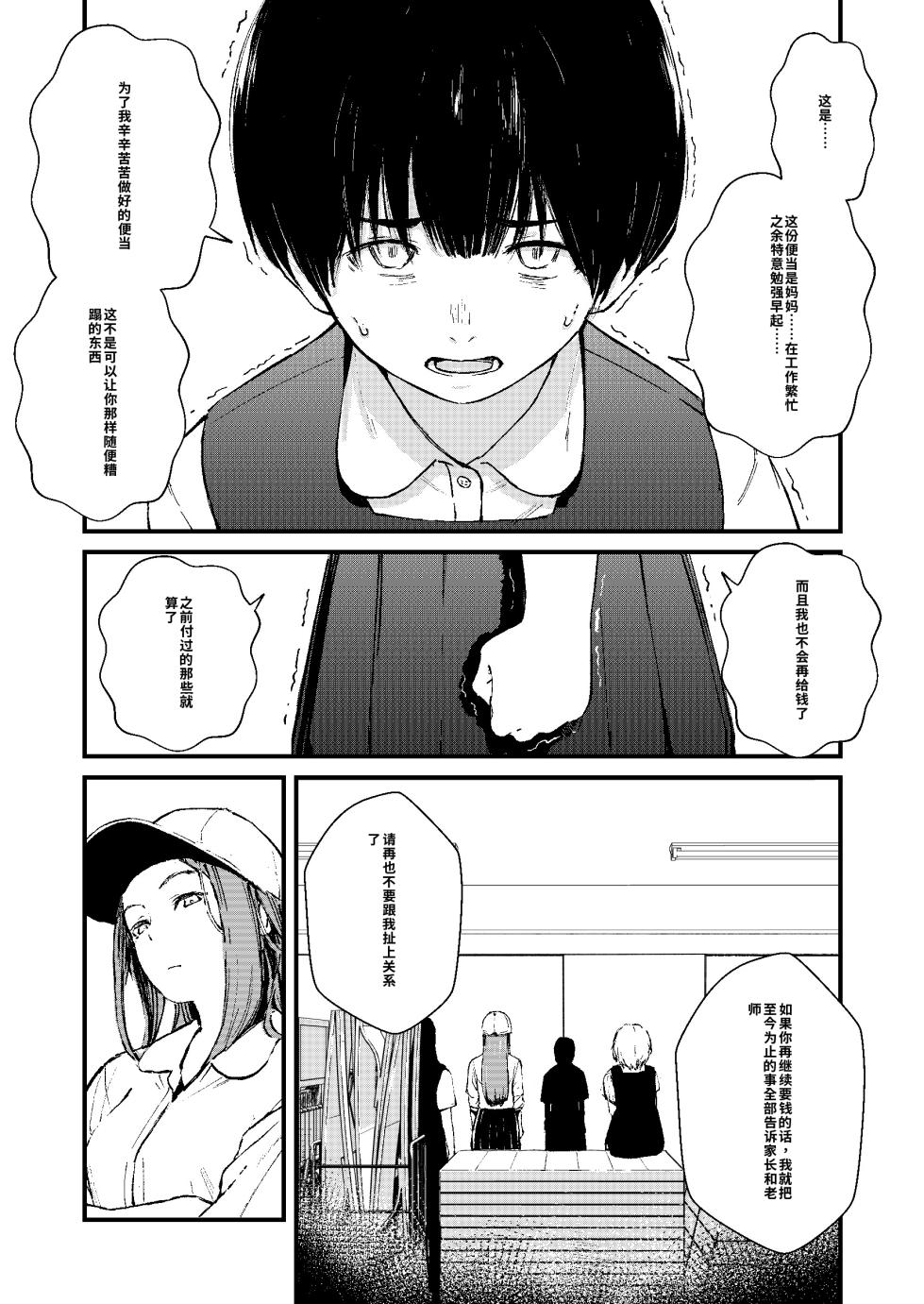 [Uncow] Chinpo Man [chinese AI翻譯] - Page 40