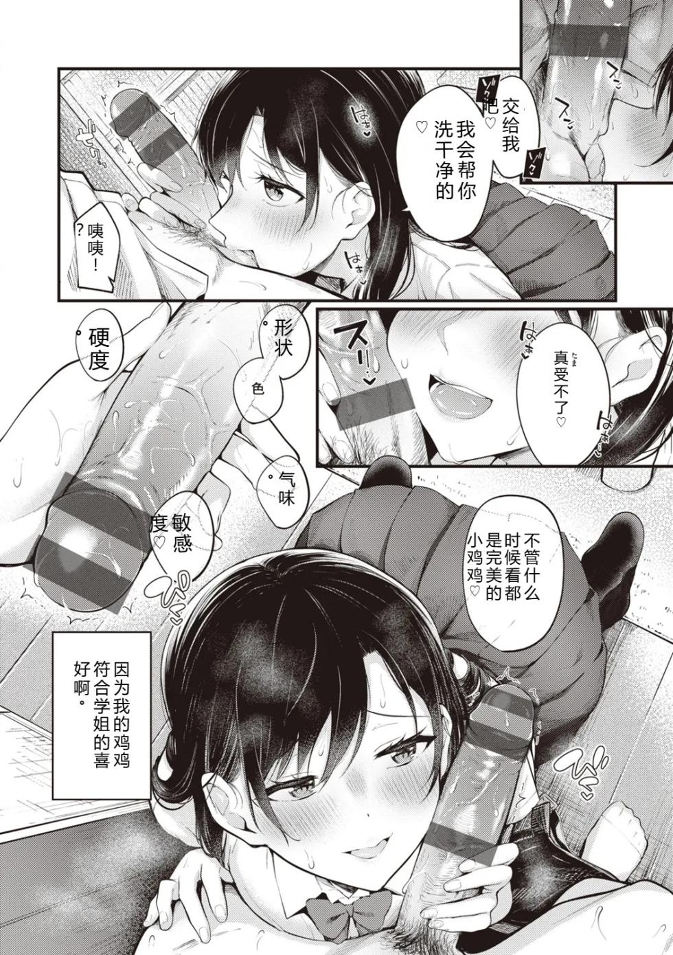 [Nakamachi Machi] Hajimete Holic - First Love Holic [Digital] - Page 30