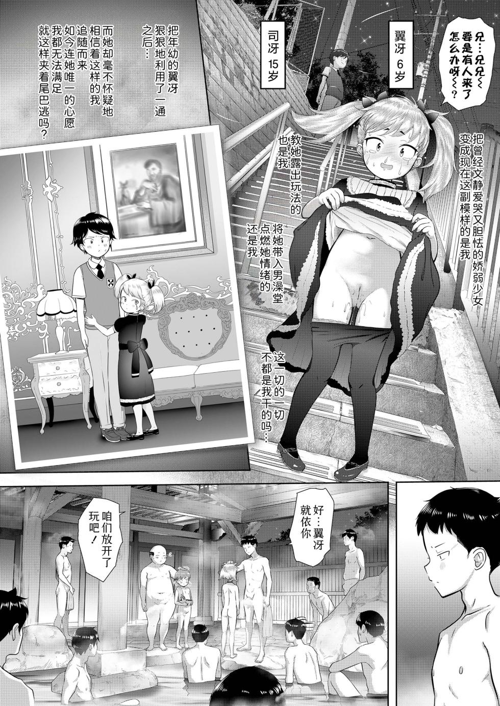 [Mayafufu -Kakko- Kashikoi] Tsubasa to Anii ni no Suupaa Dokidoki Kenkou Rando 【Ichibanburo!】+【nibanburo!】| 翼冴与兄兄的超心动洗浴中心 【第一泡!】+【第二泡!】[Chinese] [Sky110036个人汉化] [Digital] - Page 36