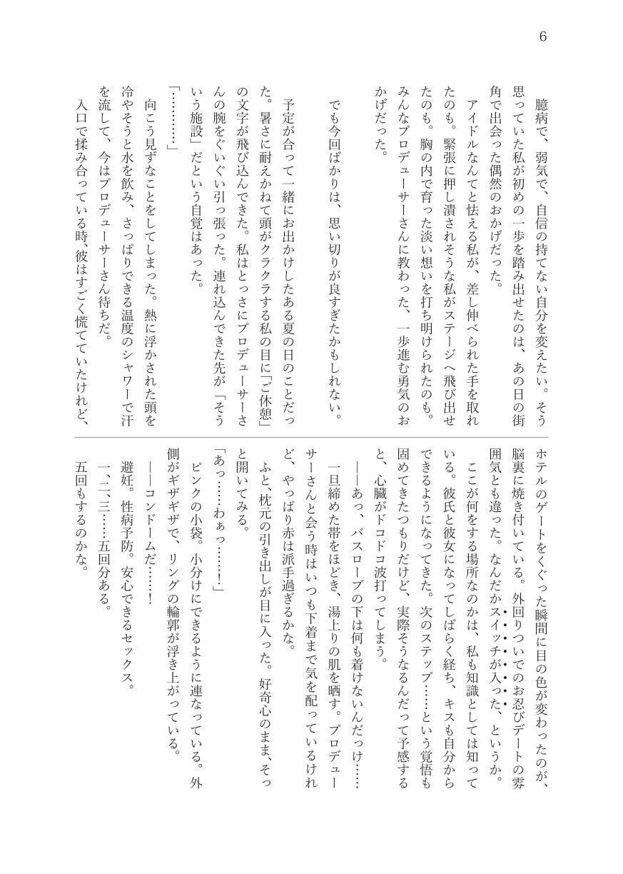 [Yoru no Shosai (Various)] Pop My Cherry ~Theater Idol Hatsutaiken Goudou~ (THE IDOLM@STER MILLION LIVE!) [Digital] - Page 14