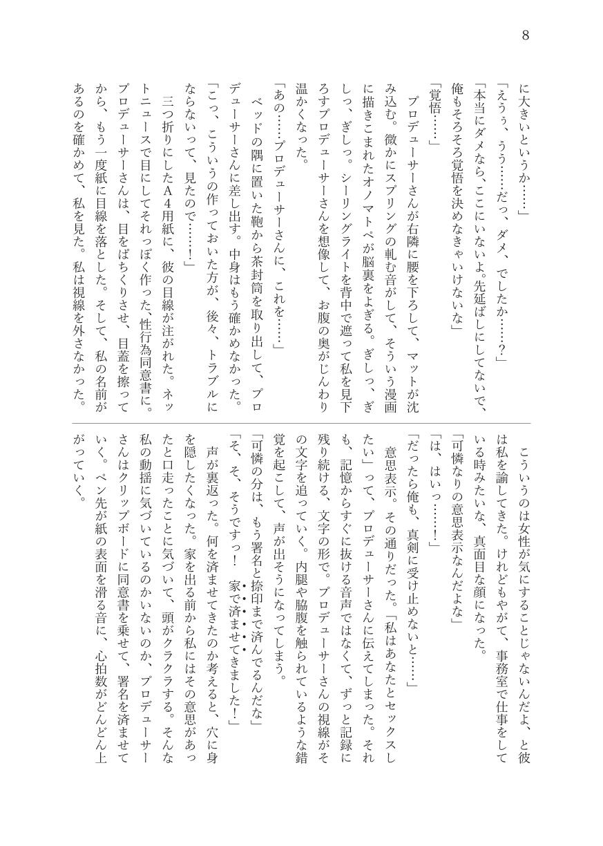 [Yoru no Shosai (Various)] Pop My Cherry ~Theater Idol Hatsutaiken Goudou~ (THE IDOLM@STER MILLION LIVE!) [Digital] - Page 16