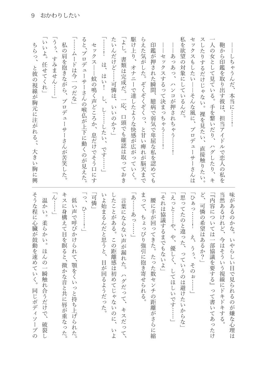 [Yoru no Shosai (Various)] Pop My Cherry ~Theater Idol Hatsutaiken Goudou~ (THE IDOLM@STER MILLION LIVE!) [Digital] - Page 17