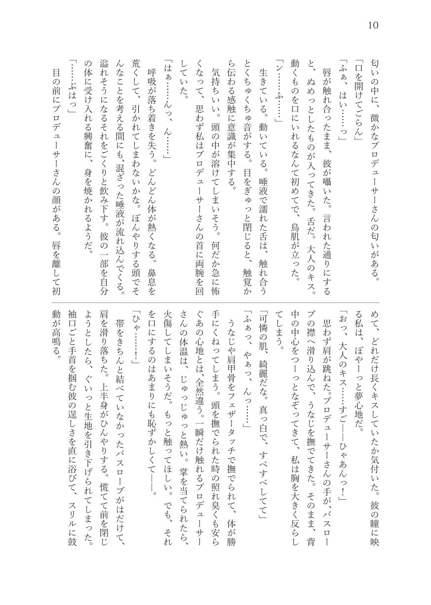 [Yoru no Shosai (Various)] Pop My Cherry ~Theater Idol Hatsutaiken Goudou~ (THE IDOLM@STER MILLION LIVE!) [Digital] - Page 18