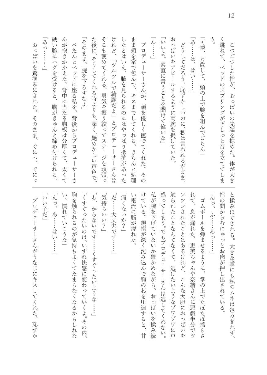[Yoru no Shosai (Various)] Pop My Cherry ~Theater Idol Hatsutaiken Goudou~ (THE IDOLM@STER MILLION LIVE!) [Digital] - Page 20