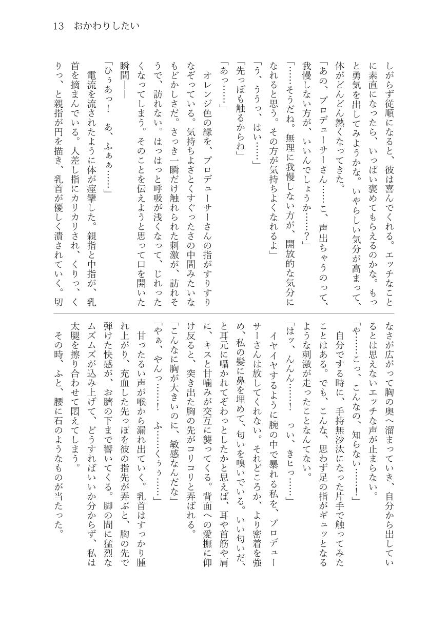 [Yoru no Shosai (Various)] Pop My Cherry ~Theater Idol Hatsutaiken Goudou~ (THE IDOLM@STER MILLION LIVE!) [Digital] - Page 21