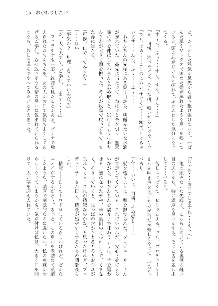 [Yoru no Shosai (Various)] Pop My Cherry ~Theater Idol Hatsutaiken Goudou~ (THE IDOLM@STER MILLION LIVE!) [Digital] - Page 23