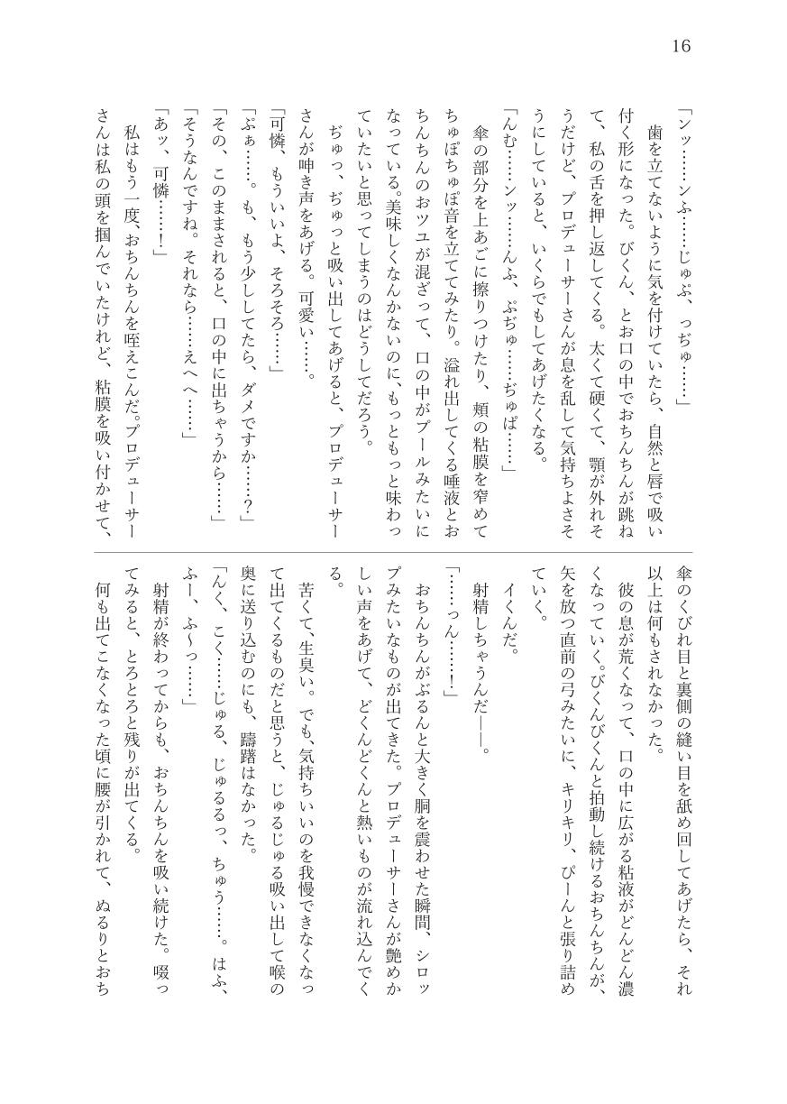 [Yoru no Shosai (Various)] Pop My Cherry ~Theater Idol Hatsutaiken Goudou~ (THE IDOLM@STER MILLION LIVE!) [Digital] - Page 24