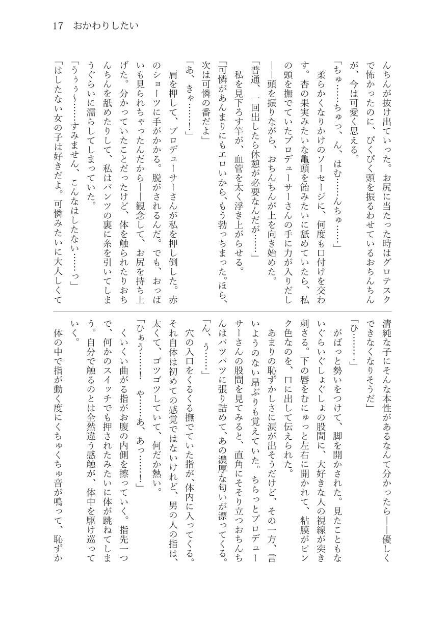 [Yoru no Shosai (Various)] Pop My Cherry ~Theater Idol Hatsutaiken Goudou~ (THE IDOLM@STER MILLION LIVE!) [Digital] - Page 25