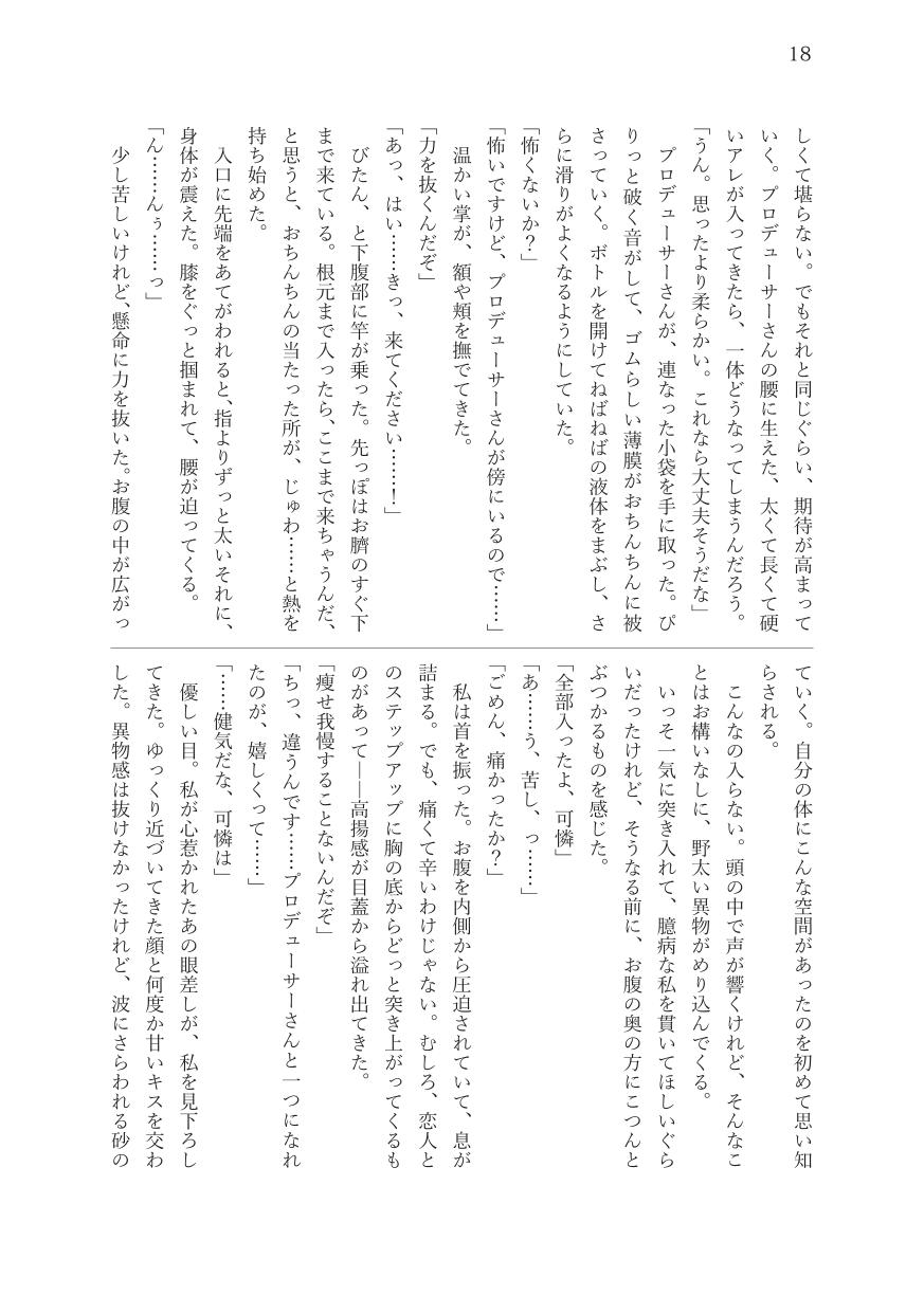 [Yoru no Shosai (Various)] Pop My Cherry ~Theater Idol Hatsutaiken Goudou~ (THE IDOLM@STER MILLION LIVE!) [Digital] - Page 26