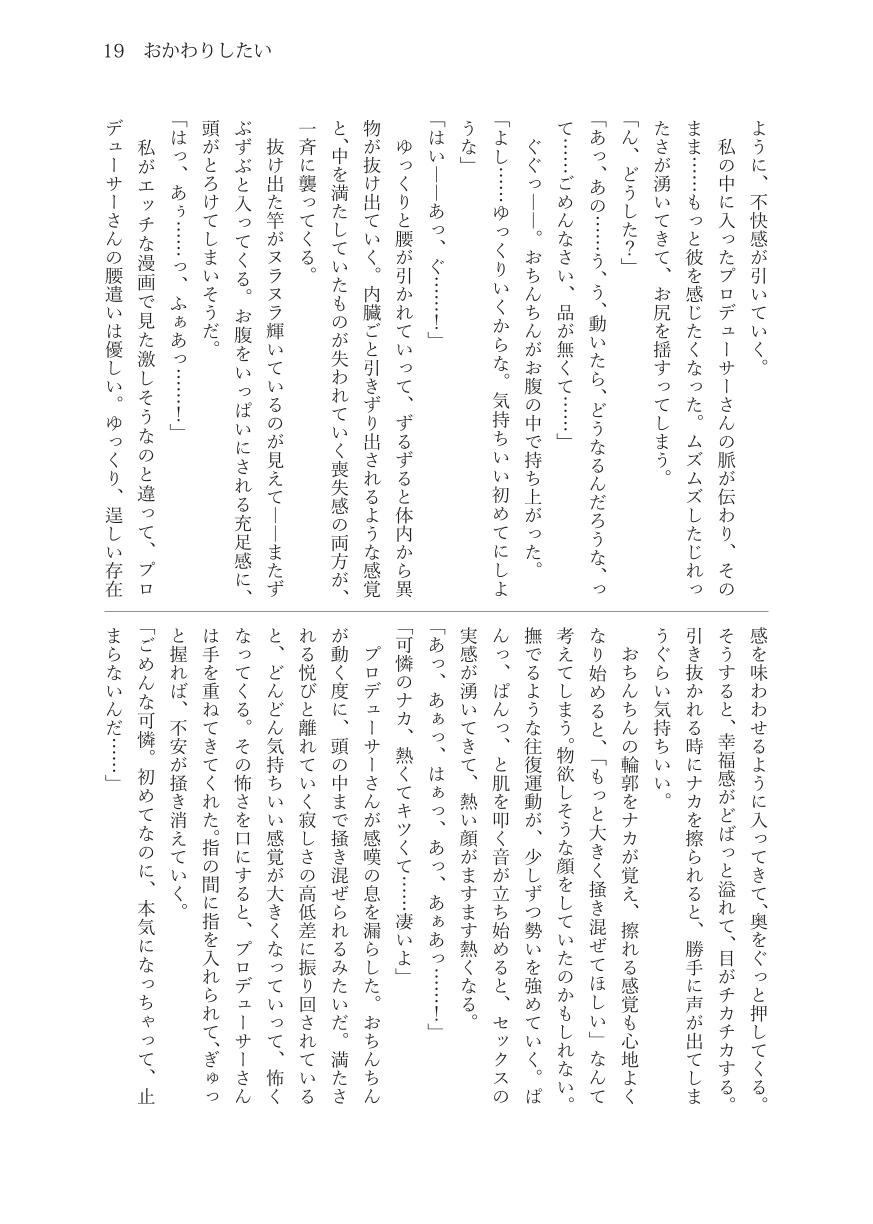 [Yoru no Shosai (Various)] Pop My Cherry ~Theater Idol Hatsutaiken Goudou~ (THE IDOLM@STER MILLION LIVE!) [Digital] - Page 27