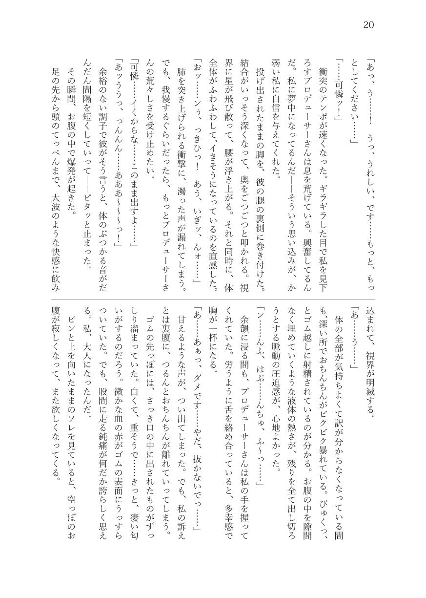 [Yoru no Shosai (Various)] Pop My Cherry ~Theater Idol Hatsutaiken Goudou~ (THE IDOLM@STER MILLION LIVE!) [Digital] - Page 28