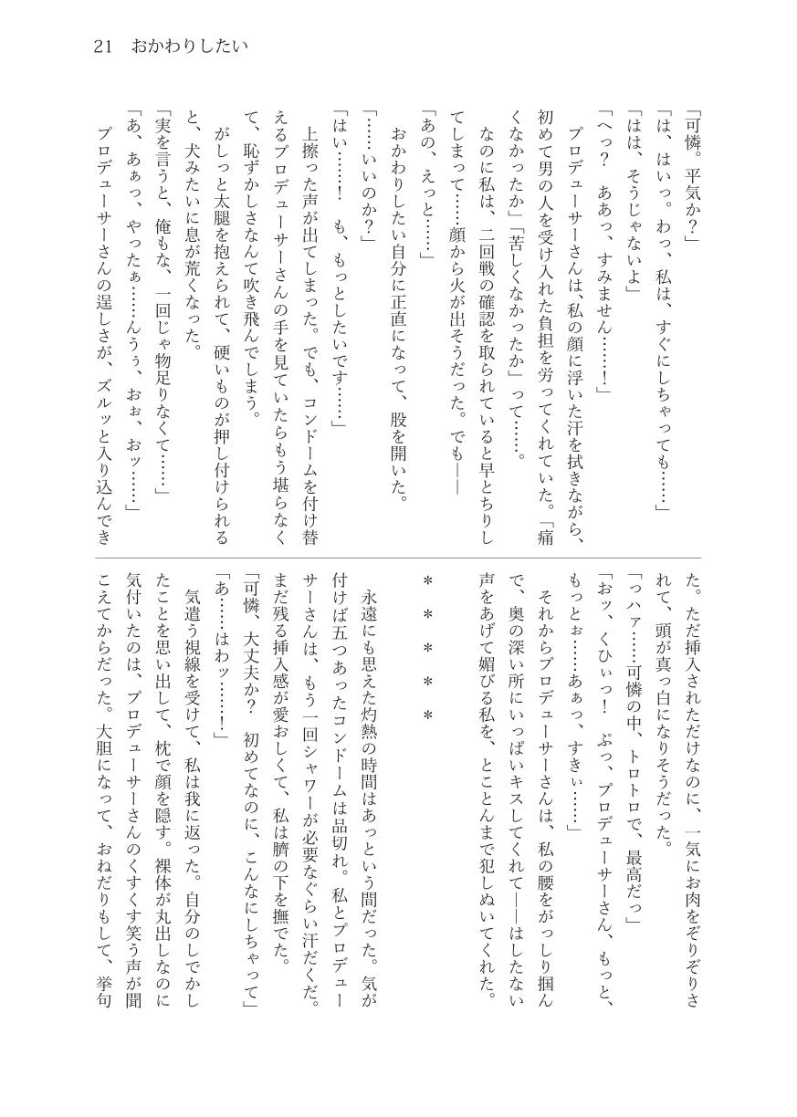 [Yoru no Shosai (Various)] Pop My Cherry ~Theater Idol Hatsutaiken Goudou~ (THE IDOLM@STER MILLION LIVE!) [Digital] - Page 29