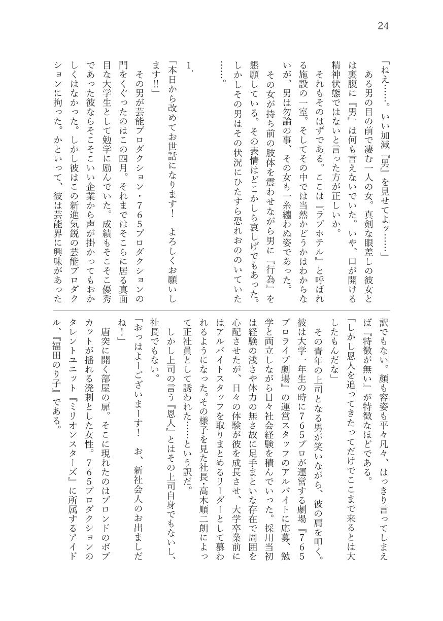 [Yoru no Shosai (Various)] Pop My Cherry ~Theater Idol Hatsutaiken Goudou~ (THE IDOLM@STER MILLION LIVE!) [Digital] - Page 32