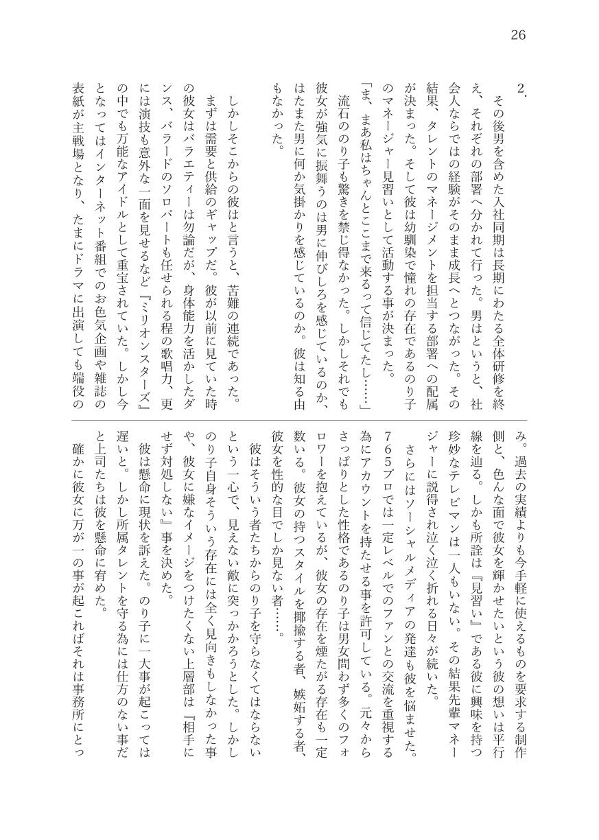 [Yoru no Shosai (Various)] Pop My Cherry ~Theater Idol Hatsutaiken Goudou~ (THE IDOLM@STER MILLION LIVE!) [Digital] - Page 34