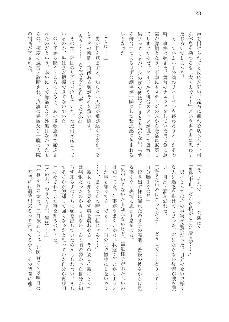 [Yoru no Shosai (Various)] Pop My Cherry ~Theater Idol Hatsutaiken Goudou~ (THE IDOLM@STER MILLION LIVE!) [Digital] - Page 36