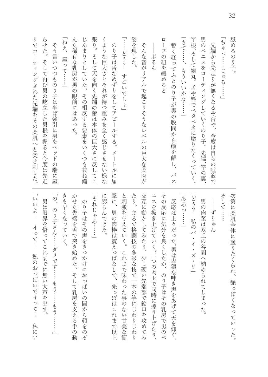 [Yoru no Shosai (Various)] Pop My Cherry ~Theater Idol Hatsutaiken Goudou~ (THE IDOLM@STER MILLION LIVE!) [Digital] - Page 40